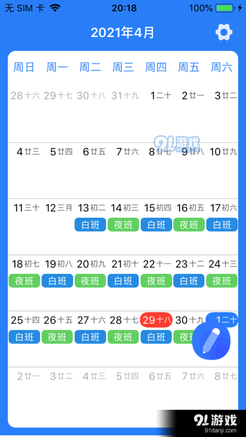 易班排v1.9截图3
