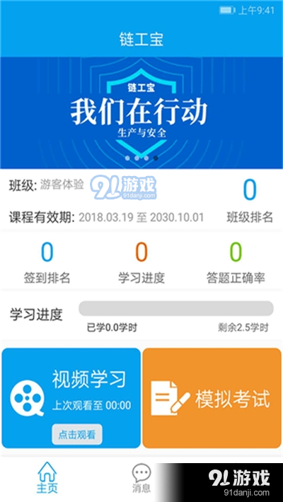 链工宝教育培训平台v2.4.7截图3