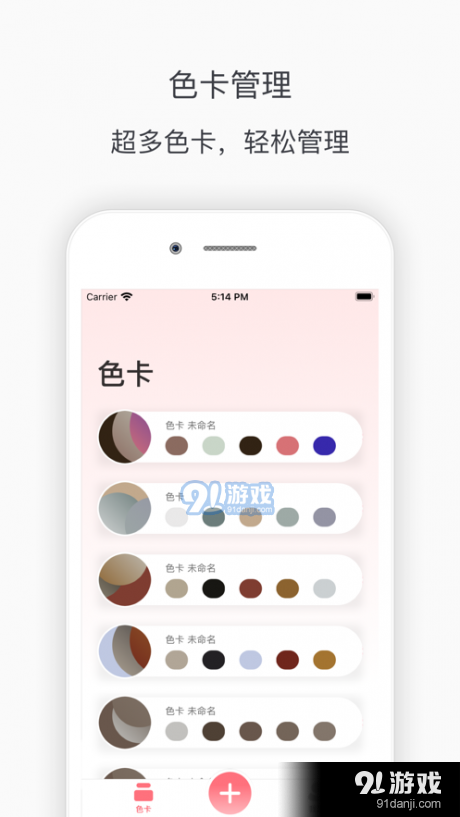 菜菜姬v1.6截图2