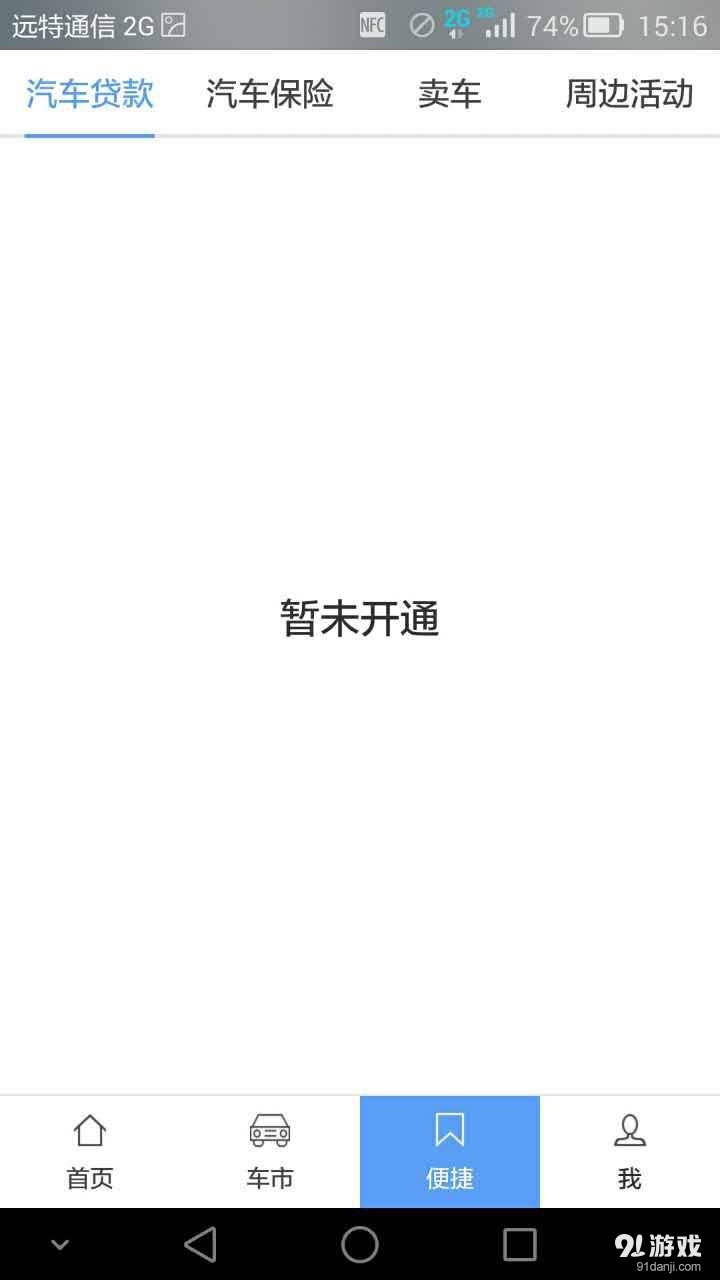 馒头好车v1.7截图3