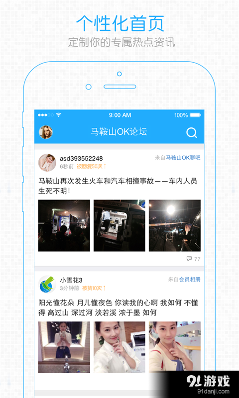 马鞍山OK论坛v2.5.23截图1