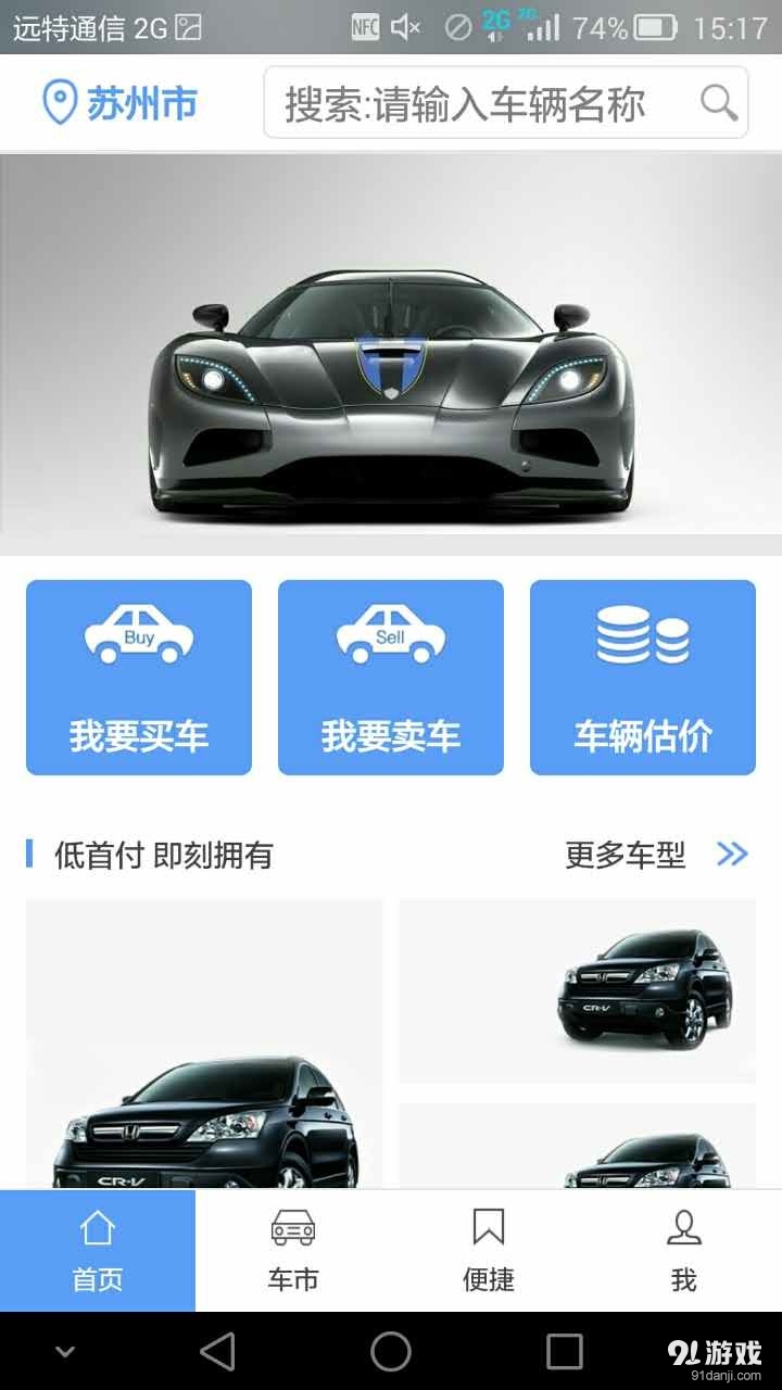 馒头好车v1.7截图1