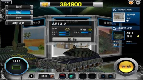 坦克特种兵v3.22截图2