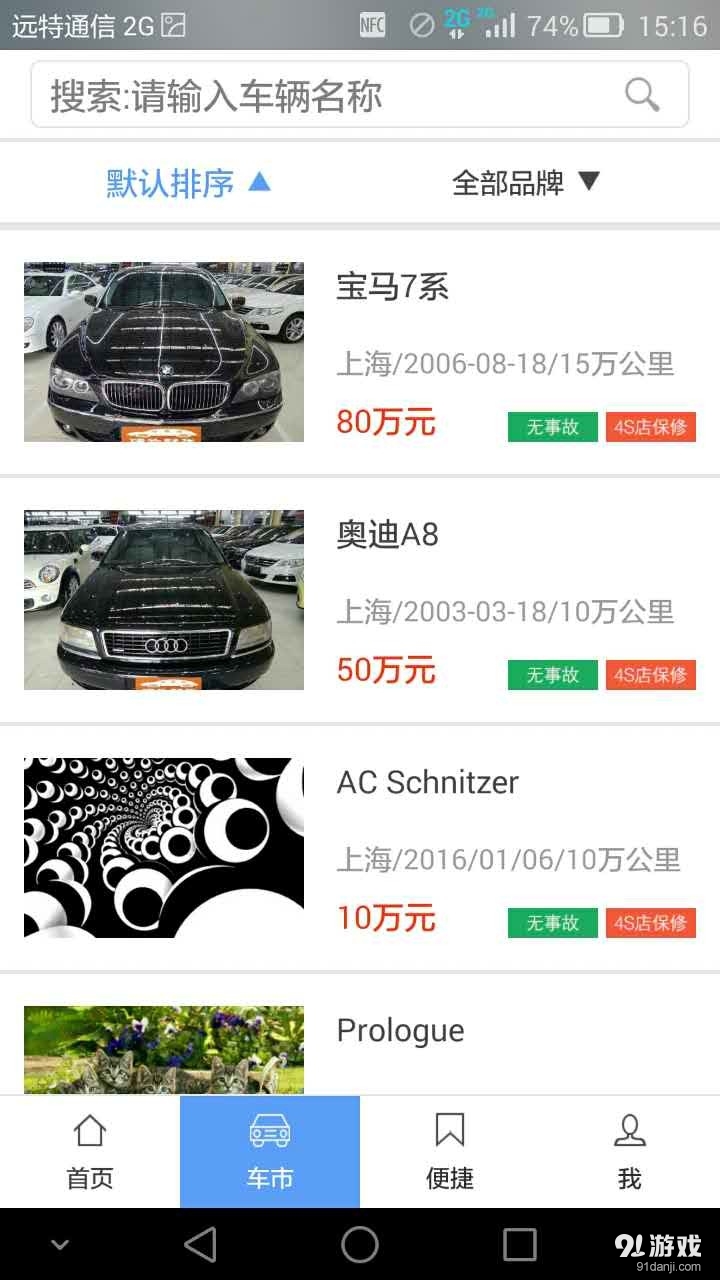 馒头好车v1.7截图2