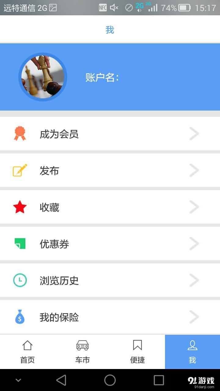 馒头好车v1.7截图4