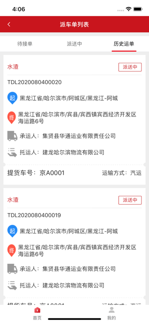 哒哒快运v1.7截图1