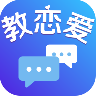 教恋爱v1.7