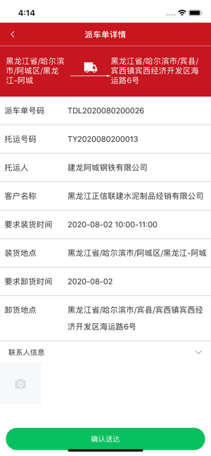 哒哒快运v1.7截图2
