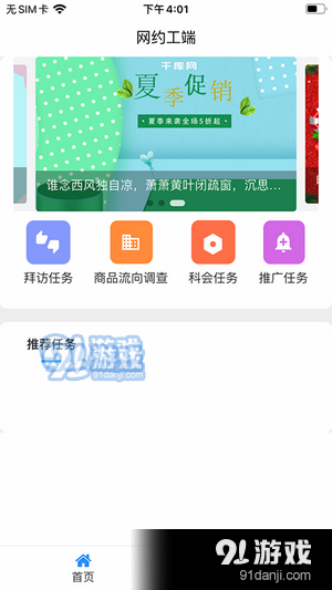 多米客v1.3.7截图2