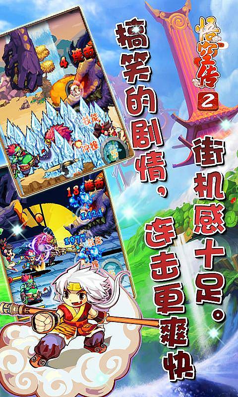 真西游记悟空传2v1.3.6截图4