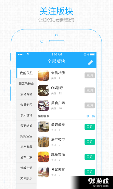 马鞍山OK论坛v2.5.23截图2