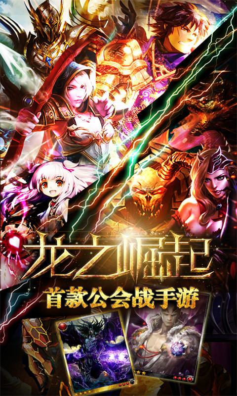 龙之崛起v2.7.9截图2