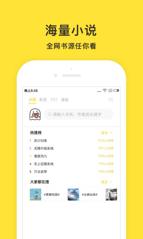 小鬼快搜v1.8截图2