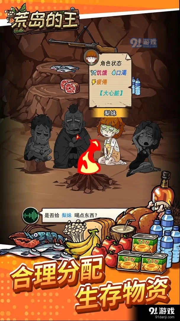 荒岛的王正式版v1.0.31截图2