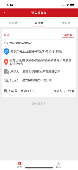 哒哒快运v1.7截图3