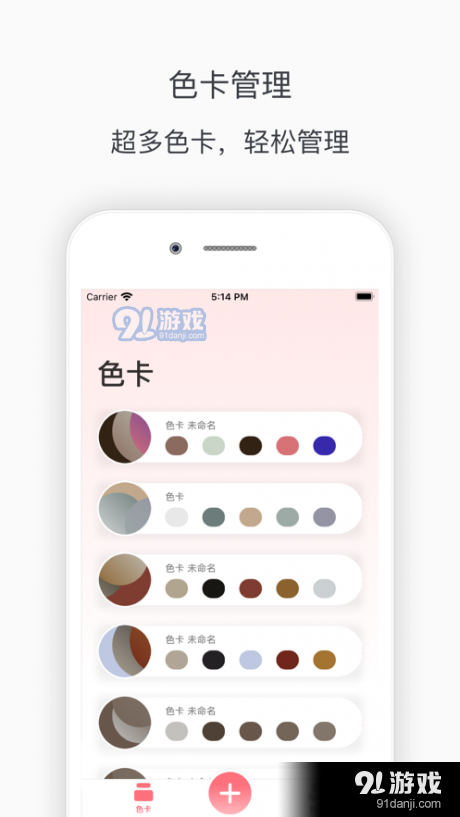 菜菜姬v1.6截图4