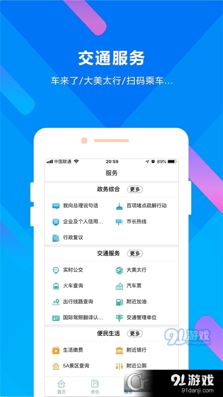 晋来办v2.4.5截图3
