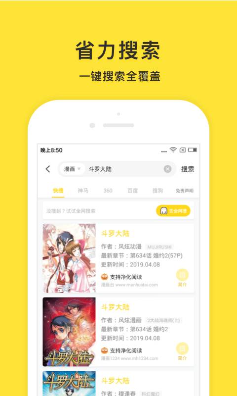 小鬼快搜v1.8截图5