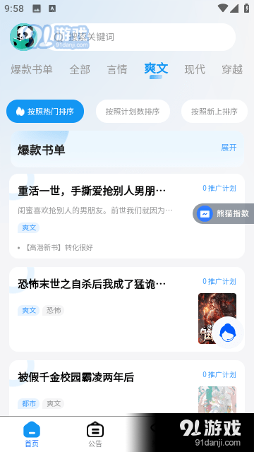 熊猫推书v2.11截图2