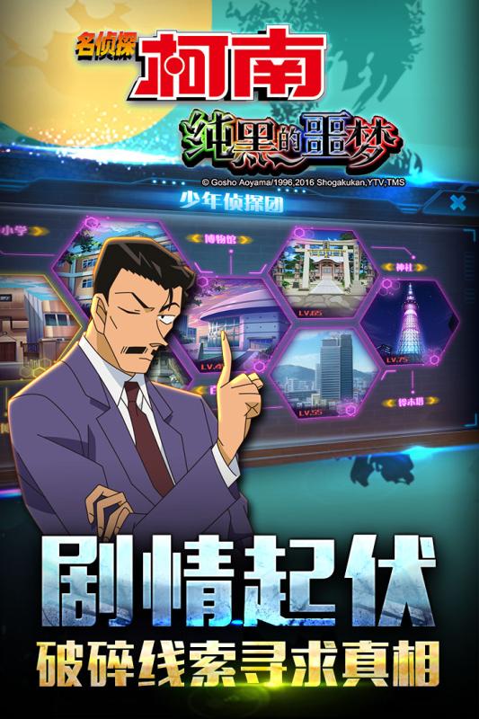 名侦探柯南纯黑噩梦v1.8.12截图1