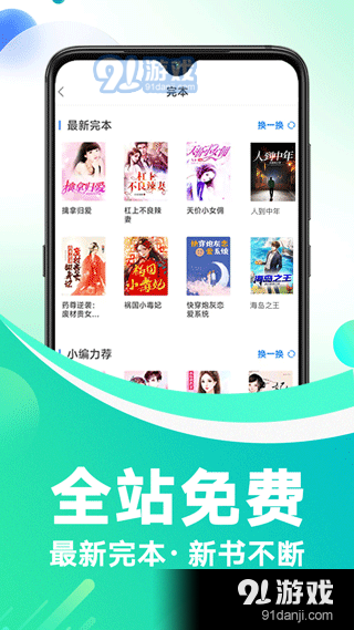 番薯小说免费版v4.3.6截图4