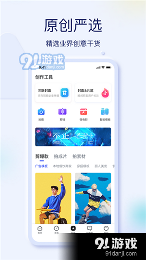 巨量创意手机版正式版v7.0.6截图3