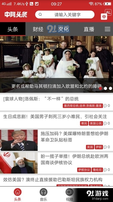 中阿头条v1.4.420截图2