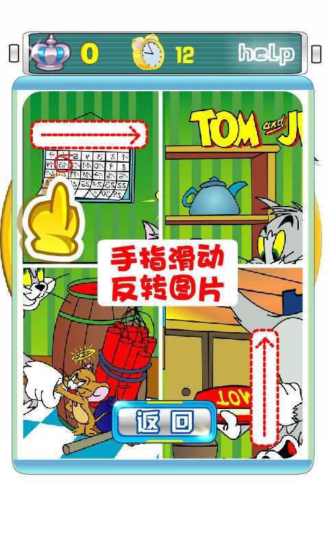 猫和老鼠翻图v3.9截图4