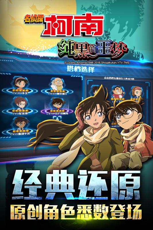 名侦探柯南纯黑噩梦v1.8.12截图2