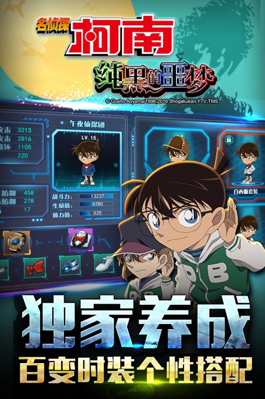 名侦探柯南纯黑噩梦v1.8.12截图5
