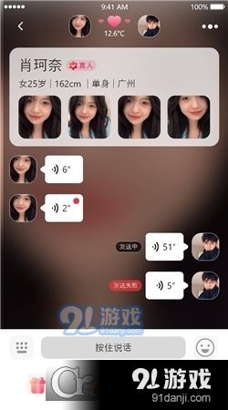 触恋社交v1.1.10截图1