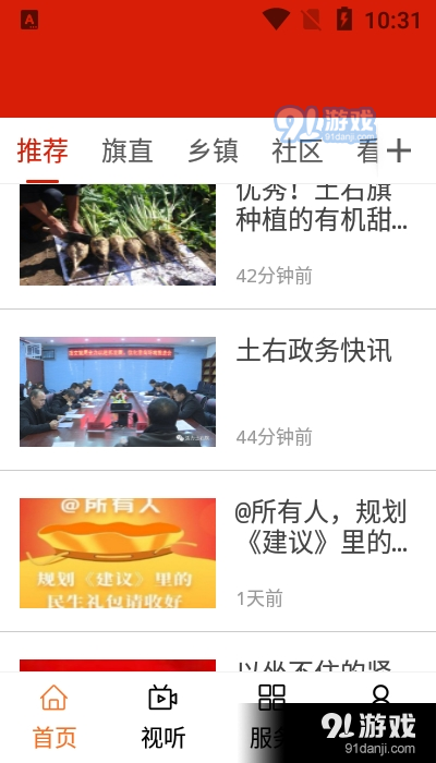 爱土右v1.1.11截图1