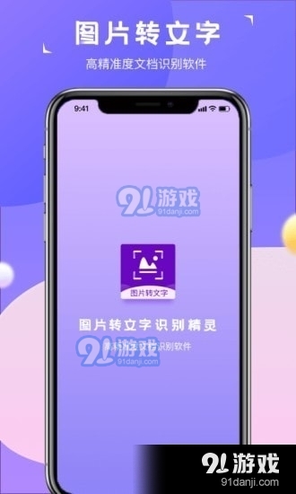 图片转文字识别精灵v1.5.5截图1