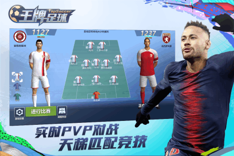 王牌足球v1.4.3截图2