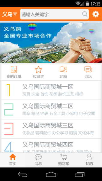 义乌购v1.9.3截图1