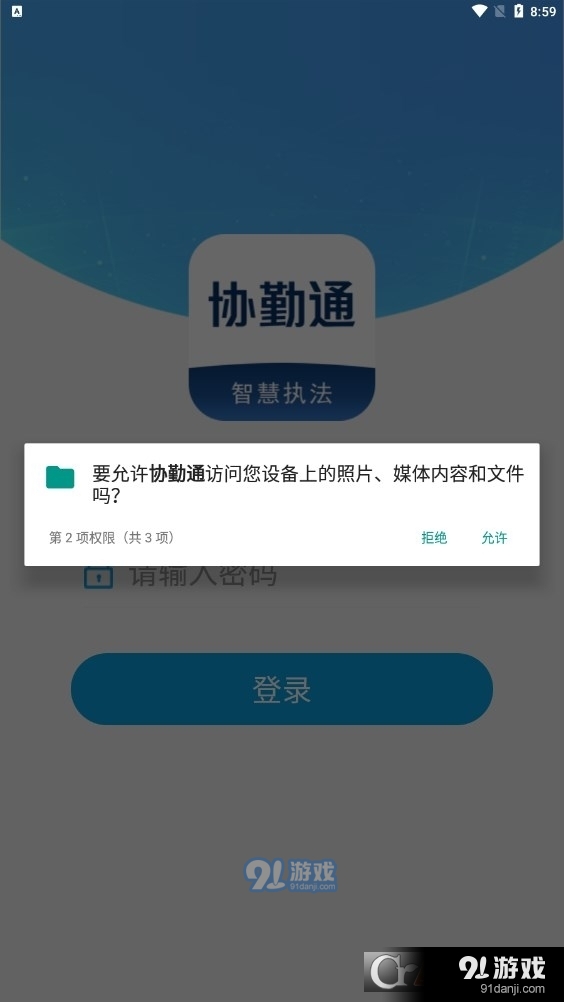 协勤通智慧执法v2.9.7截图2