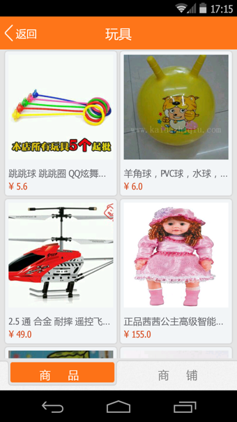 义乌购v1.9.3截图2