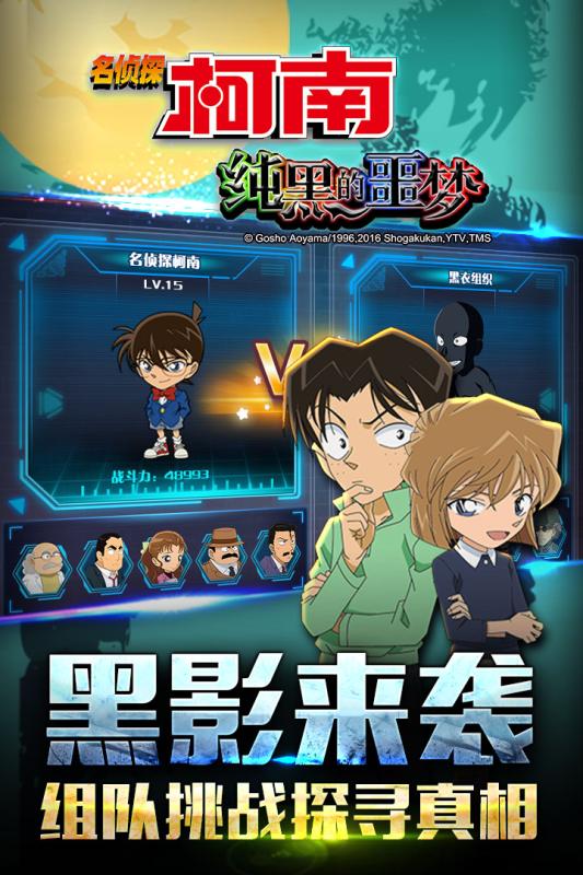名侦探柯南纯黑噩梦v1.8.12截图4