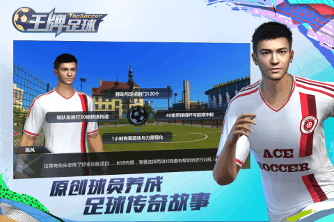 王牌足球v1.4.3截图1