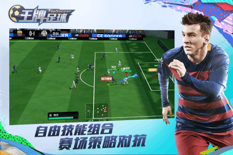 王牌足球v1.4.3截图4