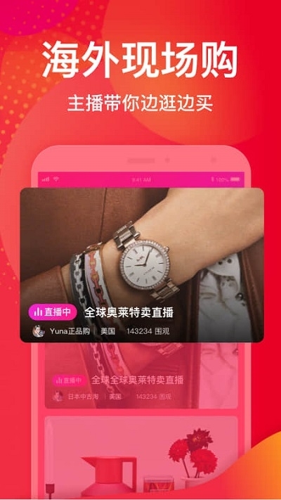 海外购洋码头v1.12截图3