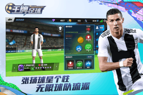 王牌足球v1.4.3截图3