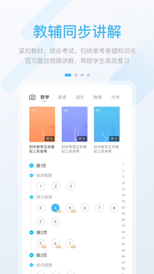 湖北教育v3.3.1.5截图3