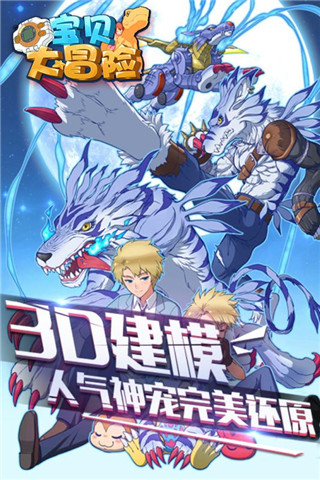 宝贝大冒险v1.9截图1