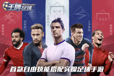 王牌足球v1.4.3截图5