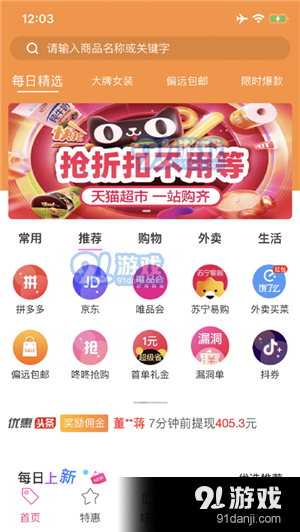 向惠海波商城v1.2.44截图1