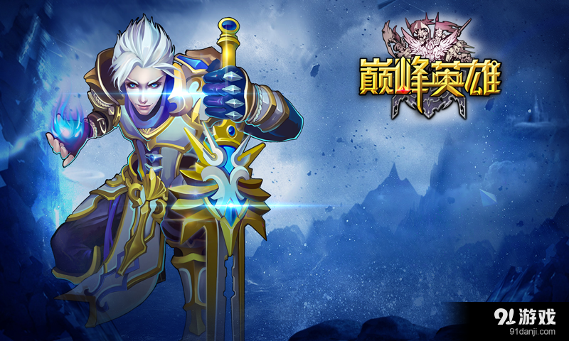 巅峰英雄v1.5.4截图1