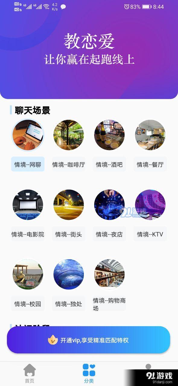 教恋爱v1.7截图2