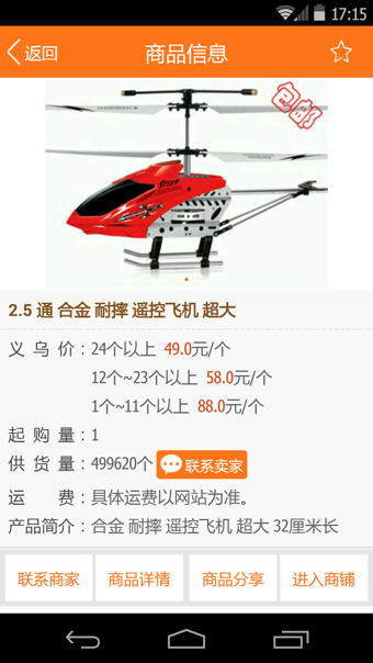 义乌购v1.9.3截图3