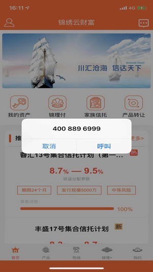 锦绣云财富v2.8截图2